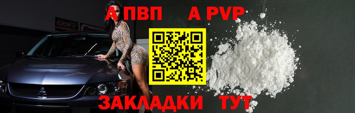 APVP Crystall Можга