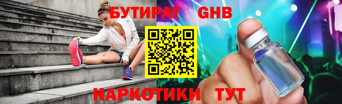 БУТИРАТ бутик Можга