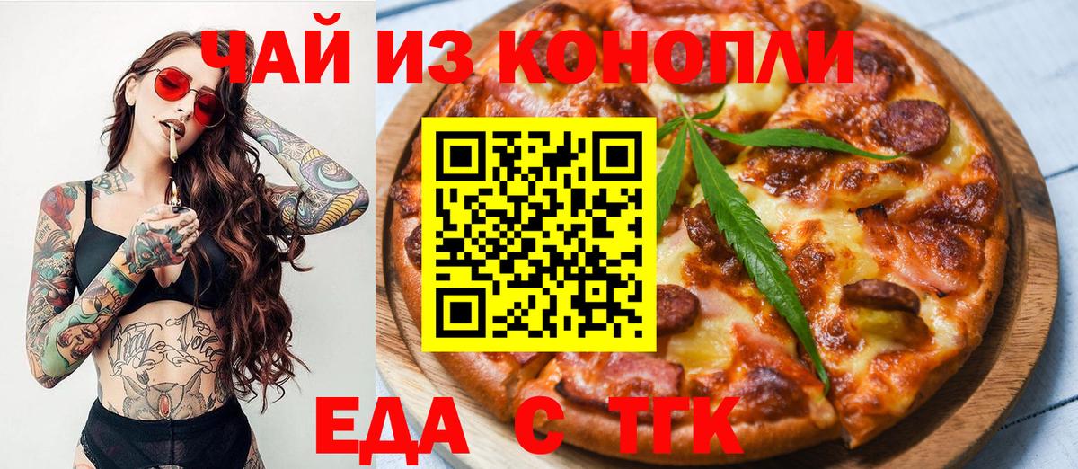 Еда ТГК конопля  Можга 
