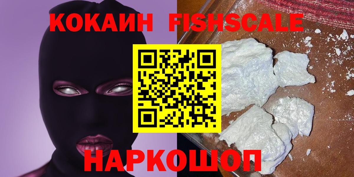 Можга  КОКАИН Columbia  Вход с VPN  COCAIN  Cocaine Fish Scale 