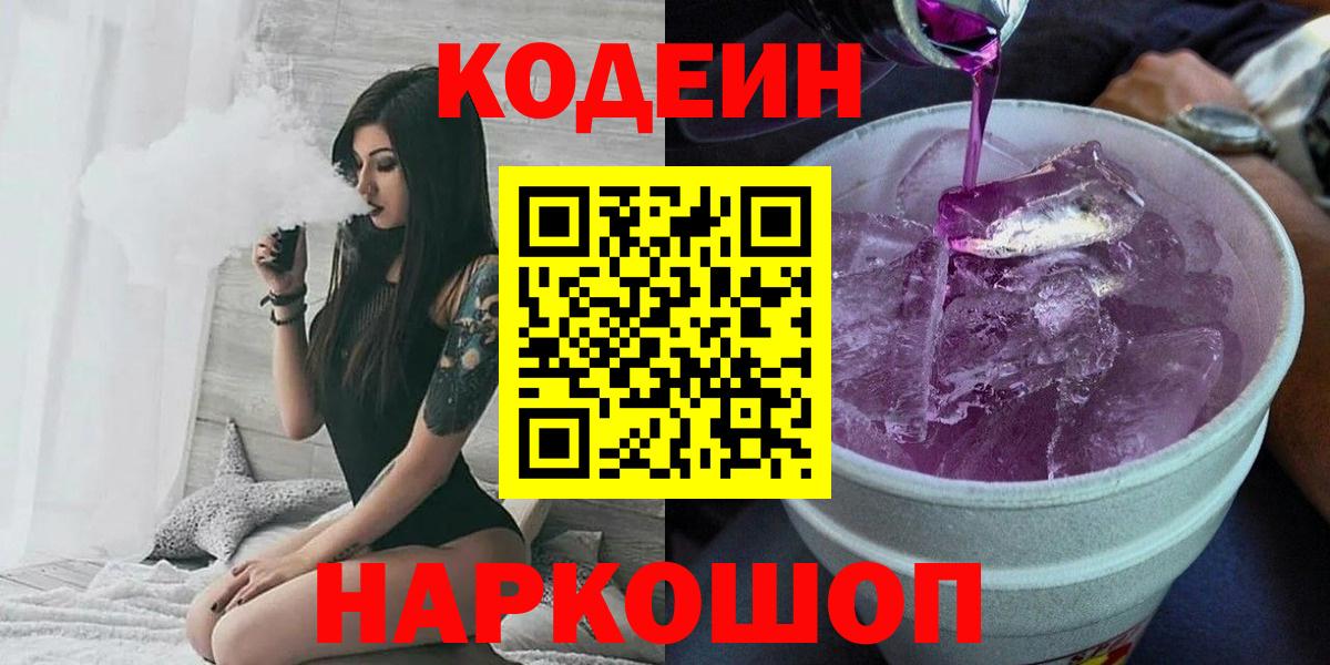 Кодеиновый сироп Lean Purple Drank  Можга  Codein напиток Lean (лин) 