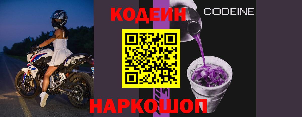 Кодеин напиток Lean (лин) Можга