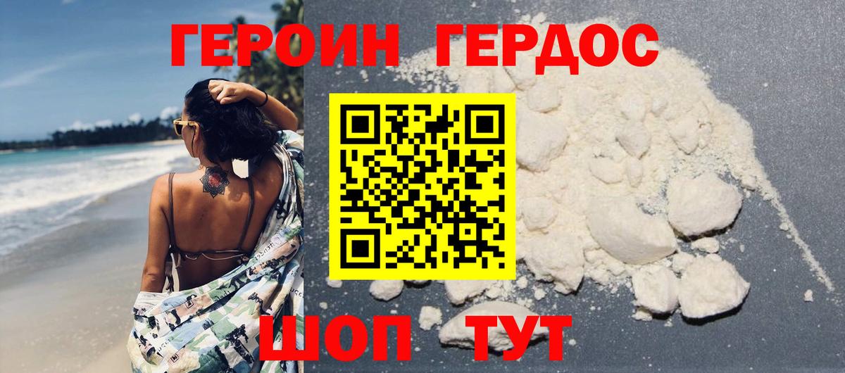 ГЕРОИН Heroin  Вход с VPN  Героин  Можга 